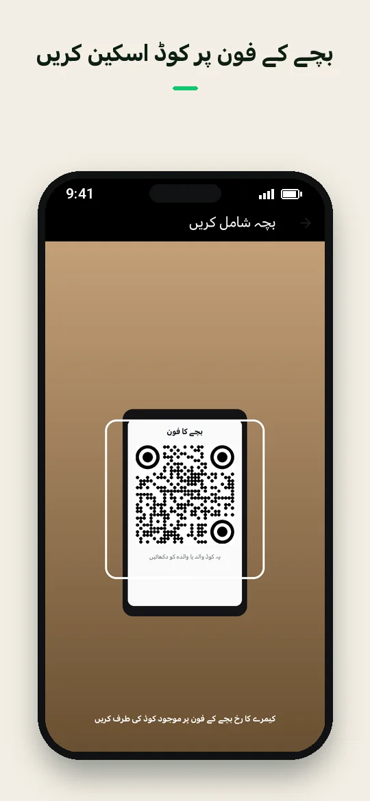 بچے کے فون پر کوڈ اسکین کریں — Haydai