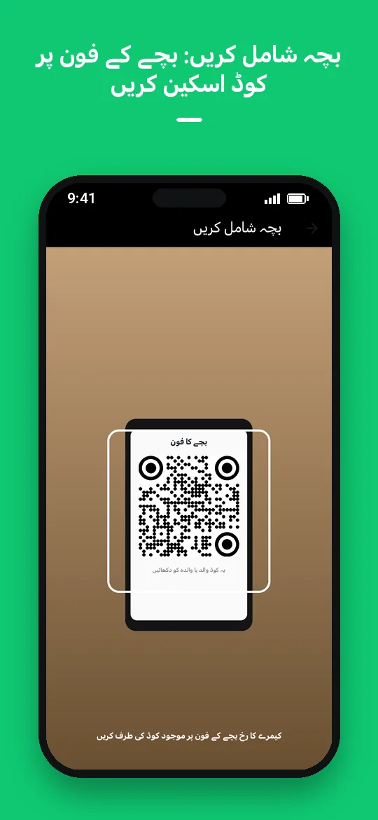 بچہ شامل کریں: بچے کے فون پر کوڈ اسکین کریں — Haydai