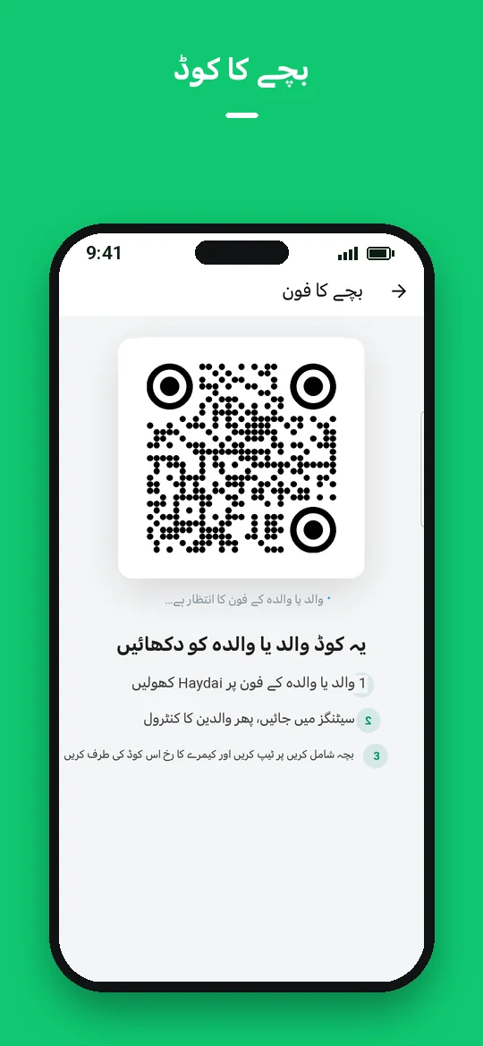 بچے کا کوڈ — Haydai