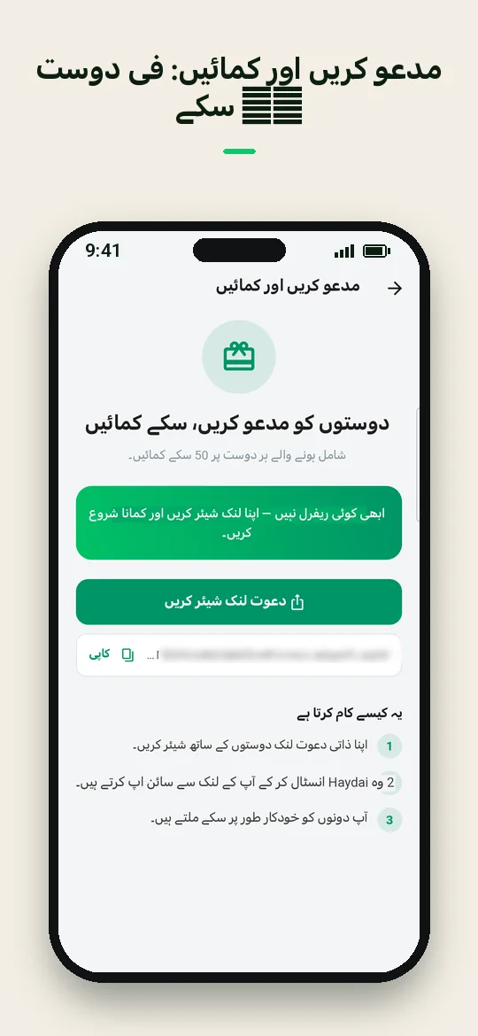 مدعو کریں اور کمائیں: فی دوست 50 سکے — Haydai
