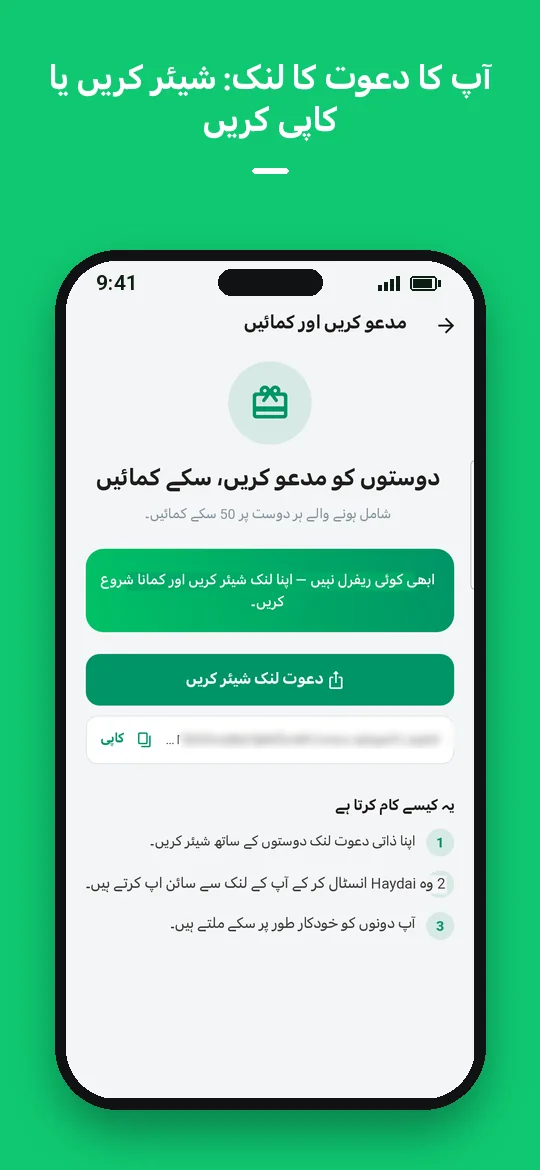 آپ کا دعوت کا لنک: شیئر کریں یا کاپی کریں — Haydai