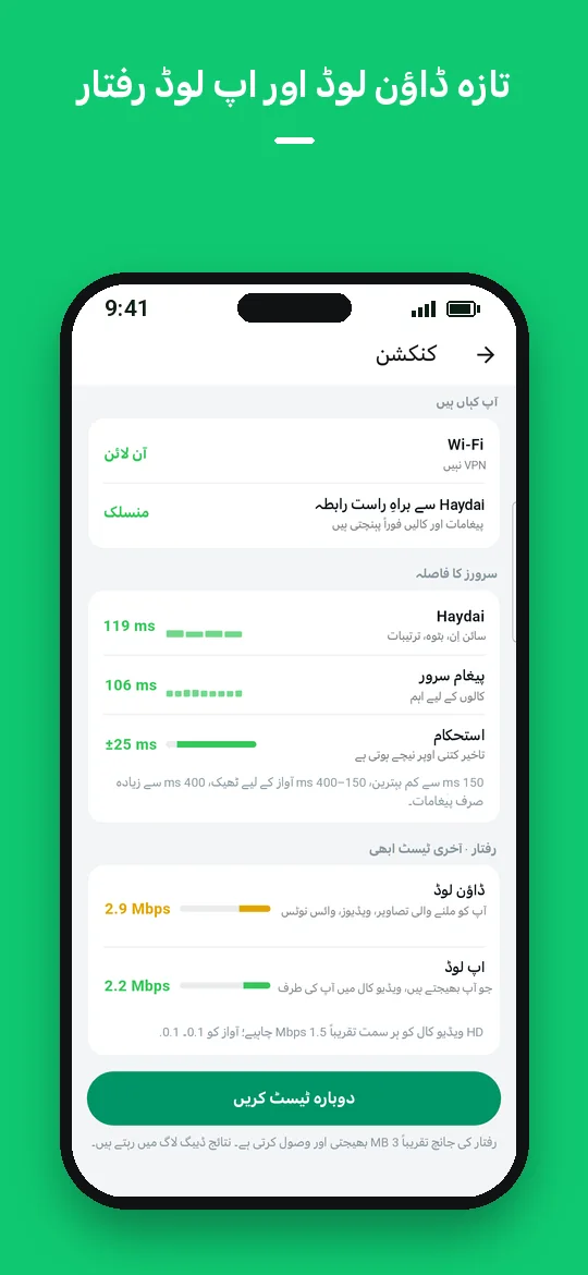 تازہ ڈاؤن لوڈ اور اپ لوڈ رفتار — Haydai