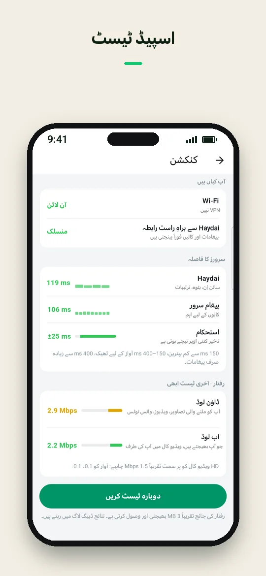اسپیڈ ٹیسٹ — Haydai