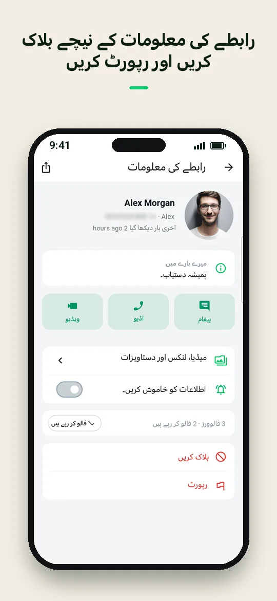 رابطے کی معلومات کے نیچے بلاک کریں اور رپورٹ کریں — Haydai