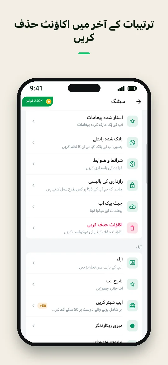 ترتیبات کے آخر میں اکاؤنٹ حذف کریں — Haydai