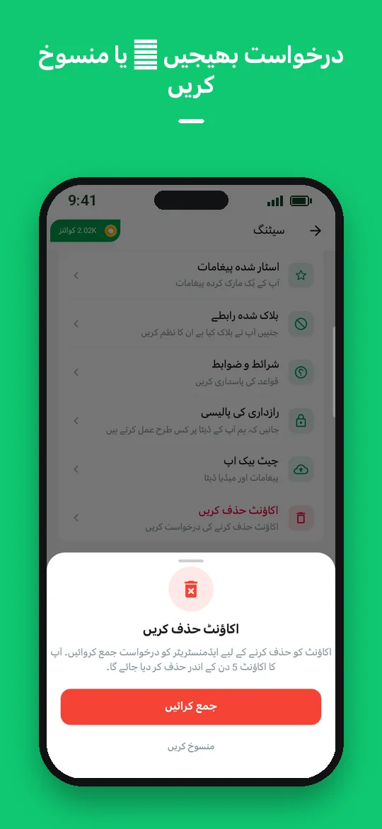 درخواست بھیجیں — یا منسوخ کریں — Haydai