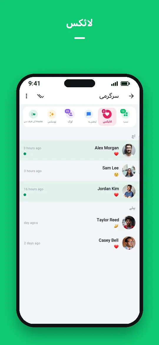 لائکس — Haydai