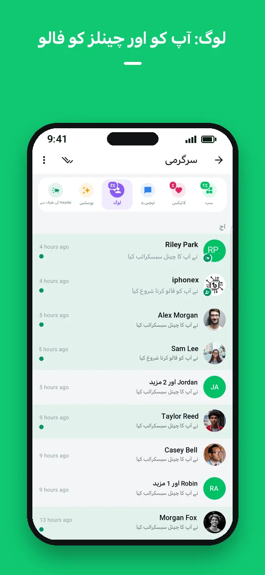 لوگ: آپ کو اور چینلز کو فالو — Haydai