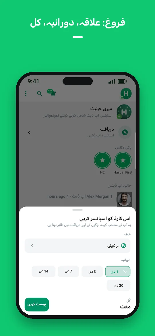 فروغ: علاقہ، دورانیہ، کل — Haydai