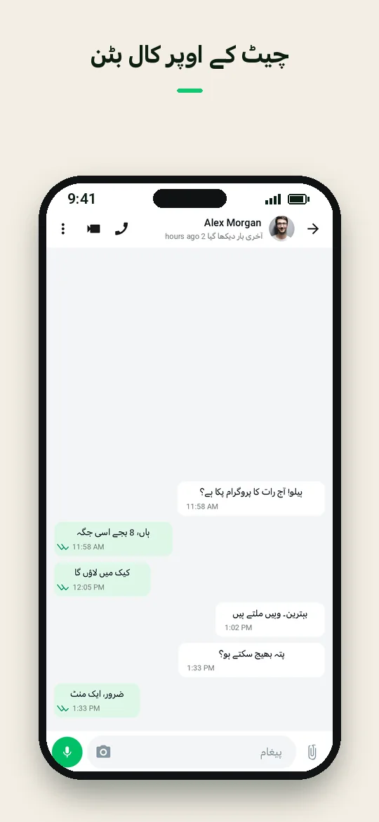 چیٹ کے اوپر کال بٹن — Haydai