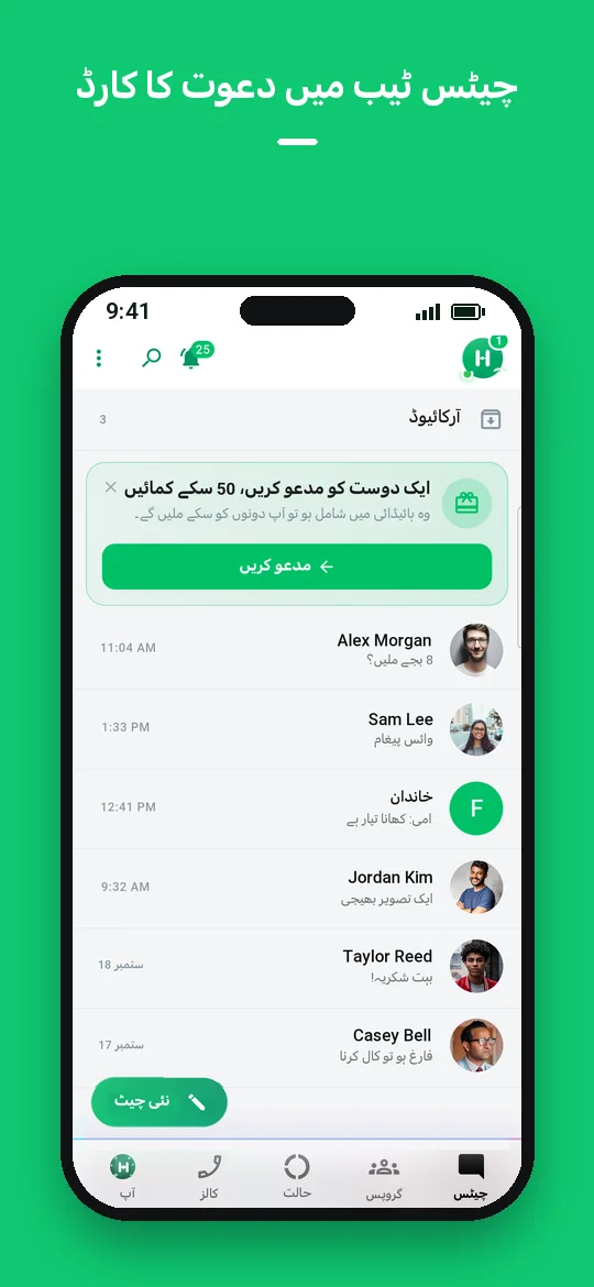 چیٹس ٹیب میں دعوت کا کارڈ — Haydai