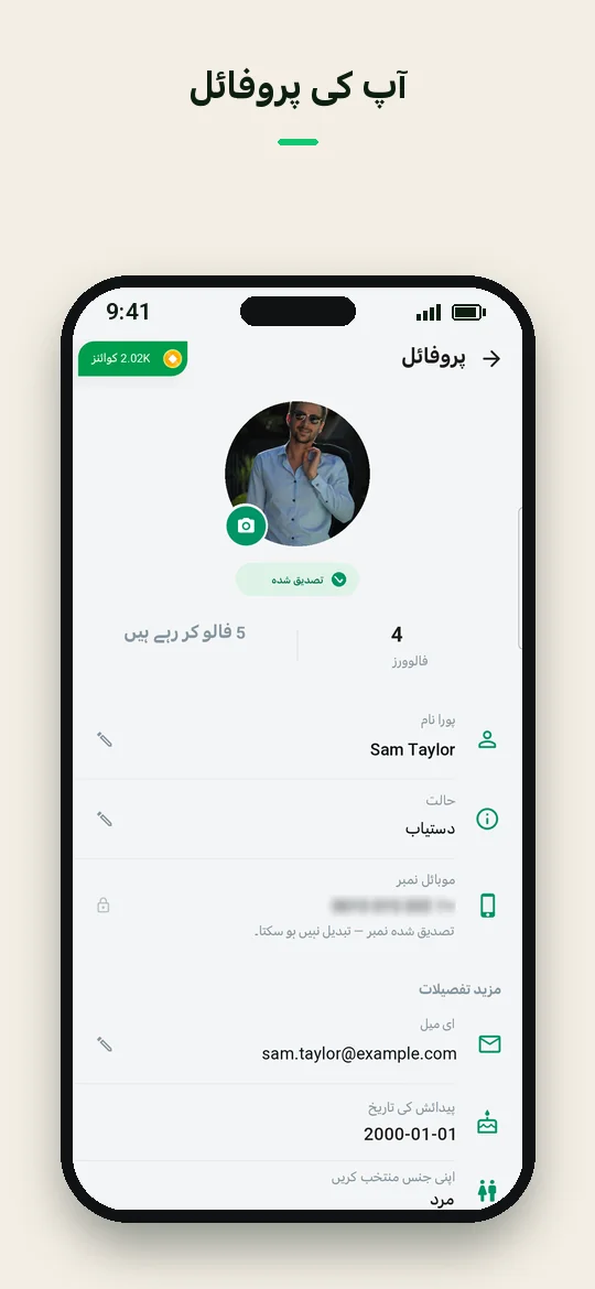 آپ کی پروفائل — Haydai
