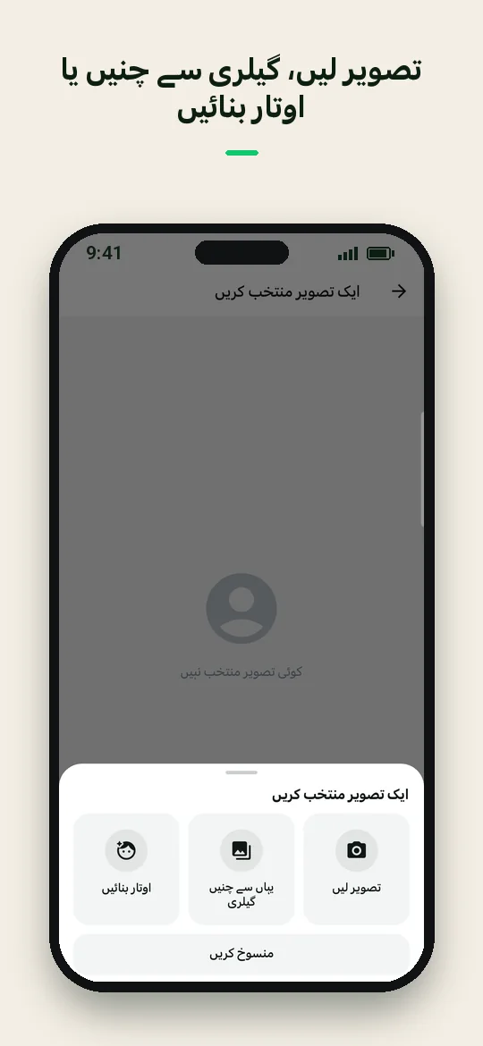 تصویر لیں، گیلری سے چنیں یا اوتار بنائیں — Haydai