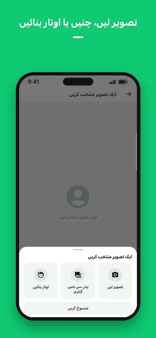 تصویر لیں، چنیں یا اوتار بنائیں — Haydai