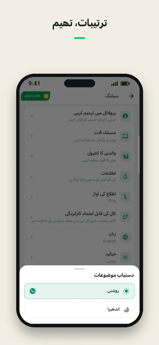 ترتیبات، تھیم — Haydai