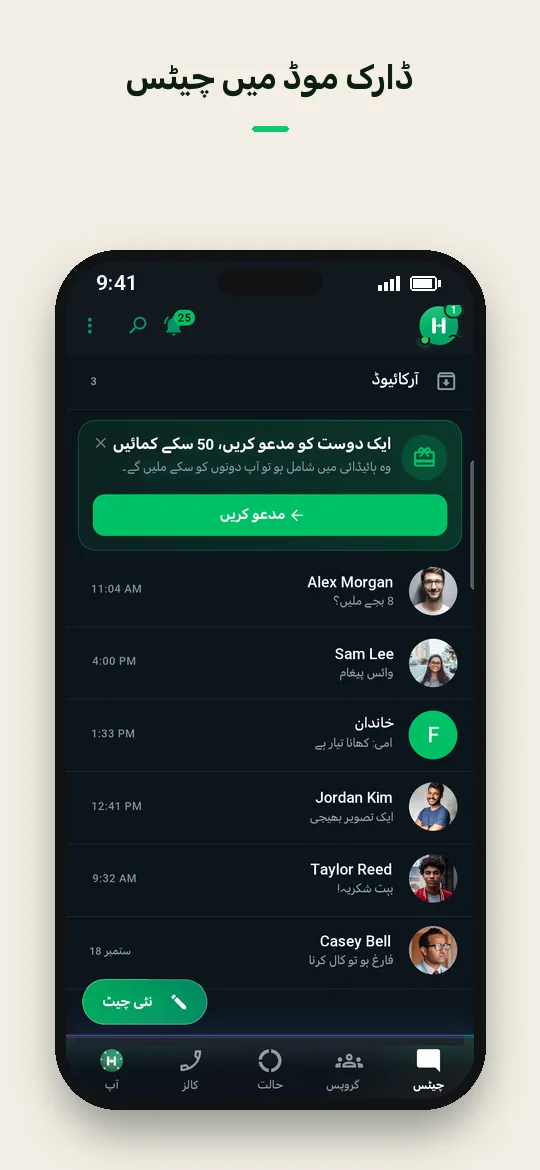 ڈارک موڈ میں چیٹس — Haydai