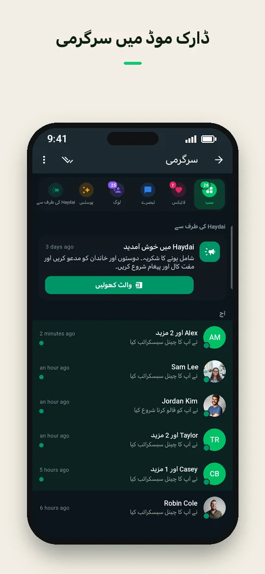 ڈارک موڈ میں سرگرمی — Haydai