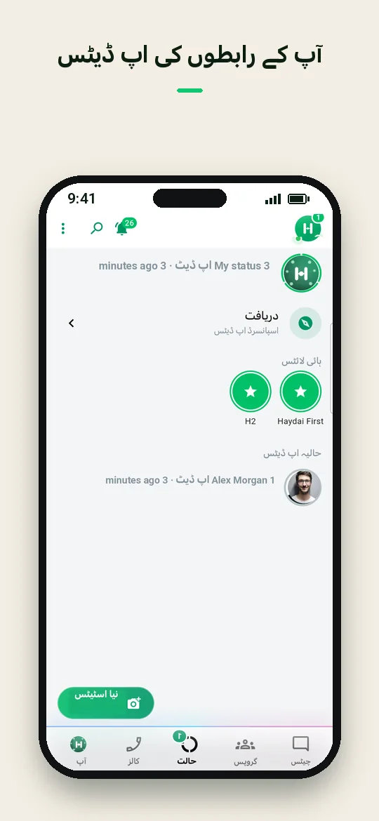 آپ کے رابطوں کی اپ ڈیٹس — Haydai