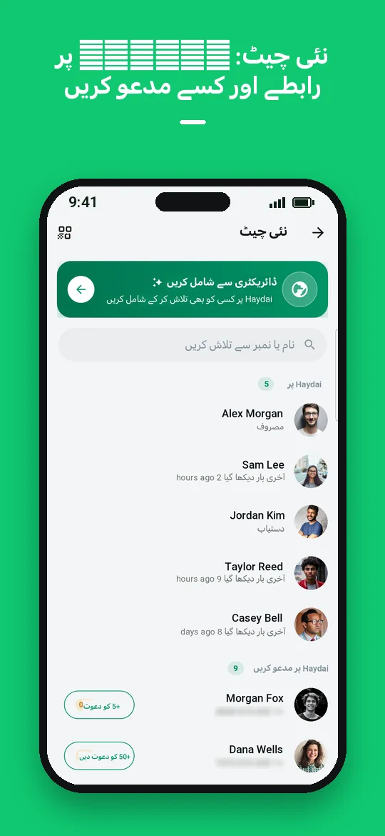 نئی چیٹ: Haydai پر رابطے اور کسے مدعو کریں — Haydai