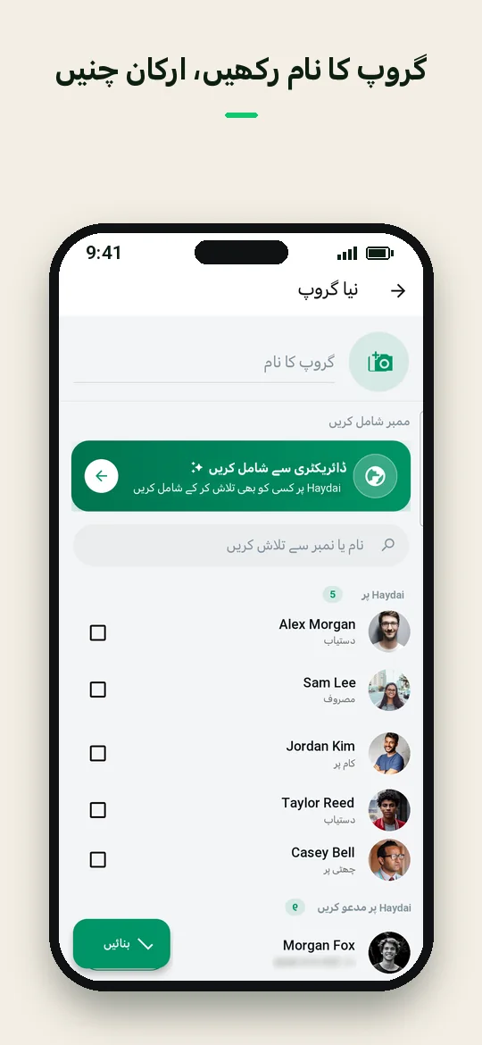 گروپ کا نام رکھیں، ارکان چنیں — Haydai