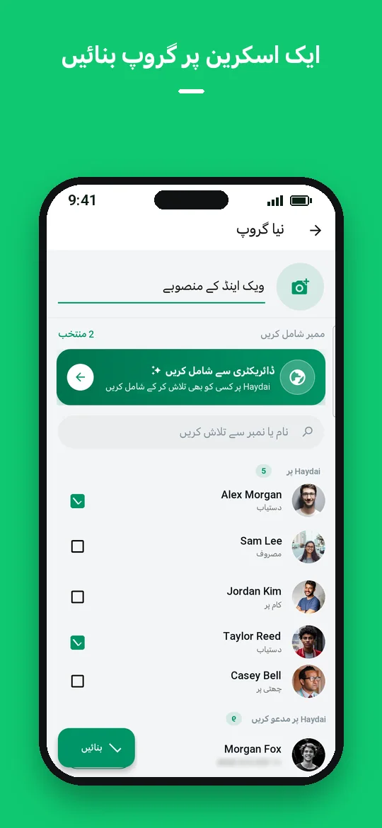 ایک اسکرین پر گروپ بنائیں — Haydai