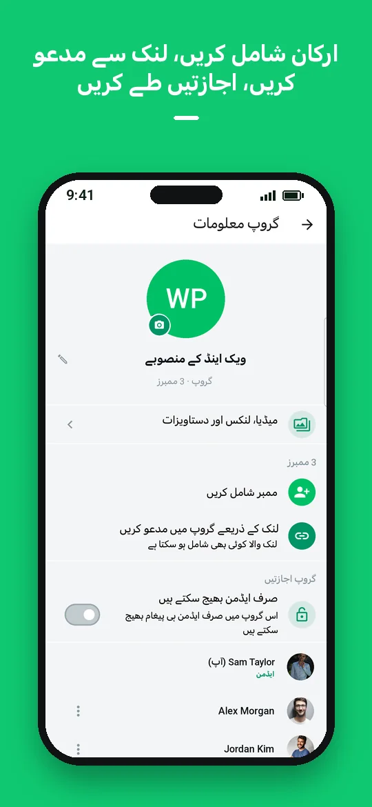ارکان شامل کریں، لنک سے مدعو کریں، اجازتیں طے کریں — Haydai