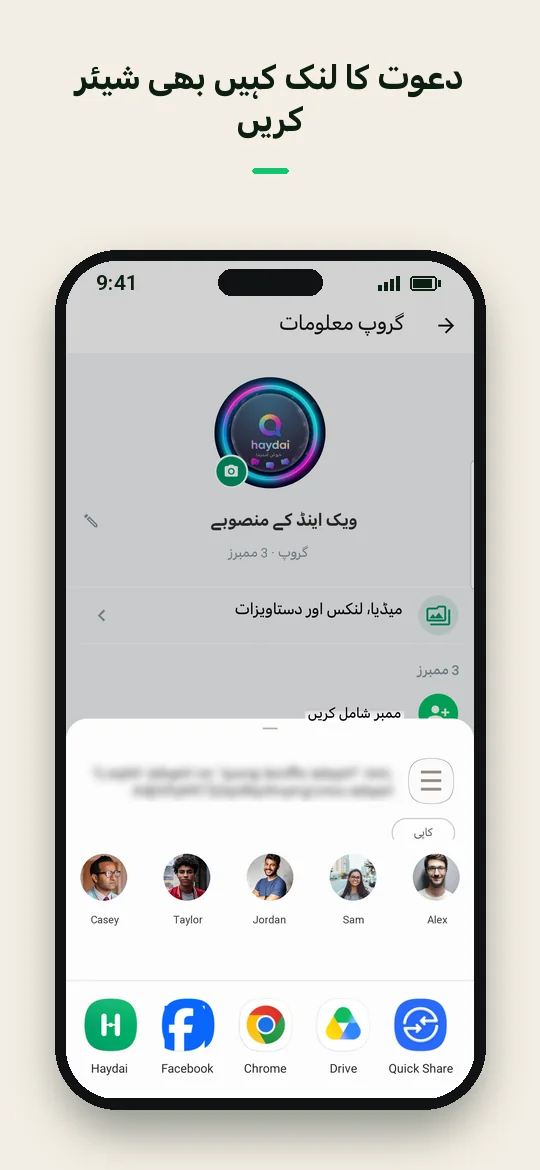 دعوت کا لنک کہیں بھی شیئر کریں — Haydai
