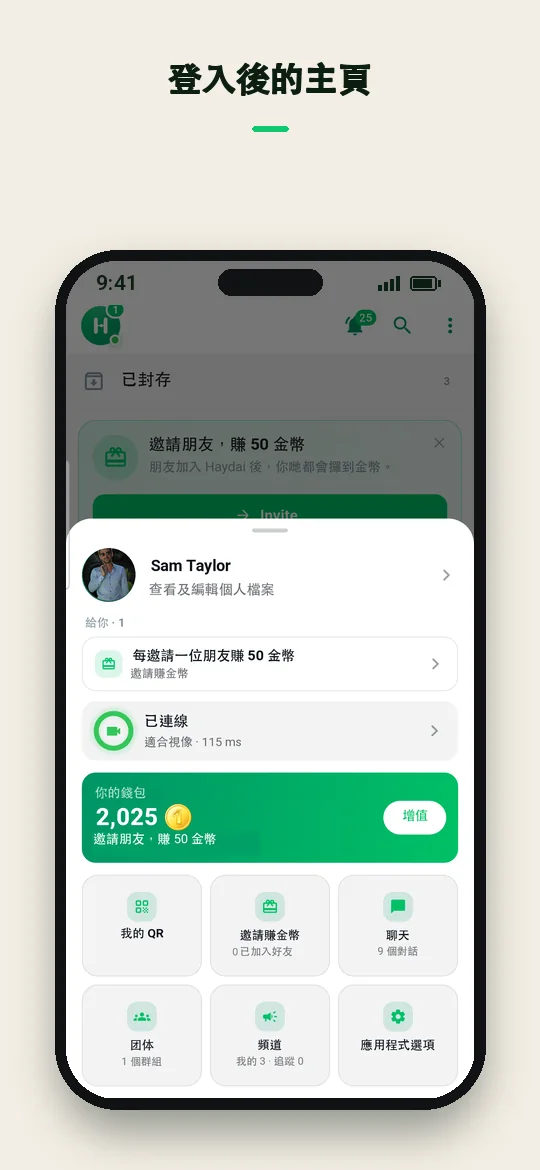 登入後的主頁 — Haydai