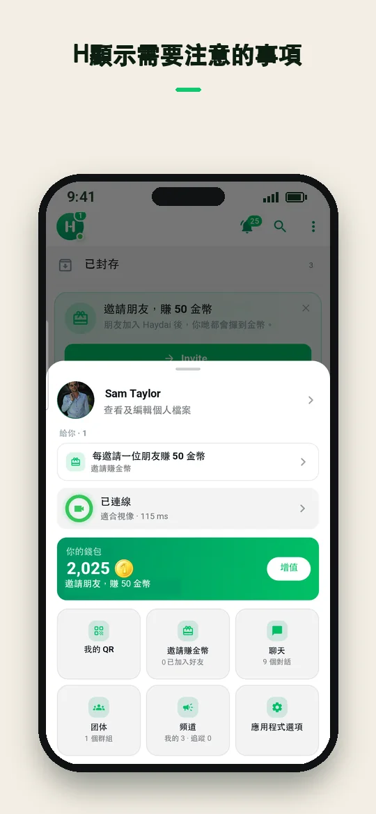 H 顯示需要注意的事項 — Haydai