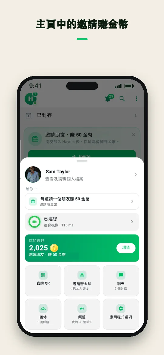 主頁中的邀請賺金幣 — Haydai