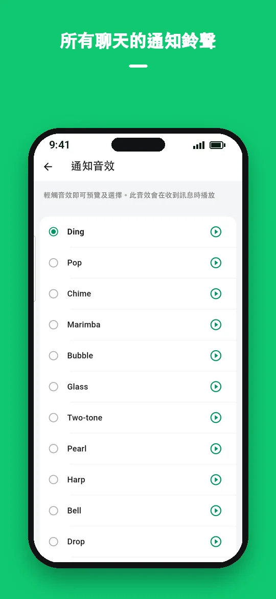 所有聊天的通知鈴聲 — Haydai