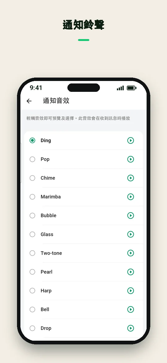 通知鈴聲 — Haydai