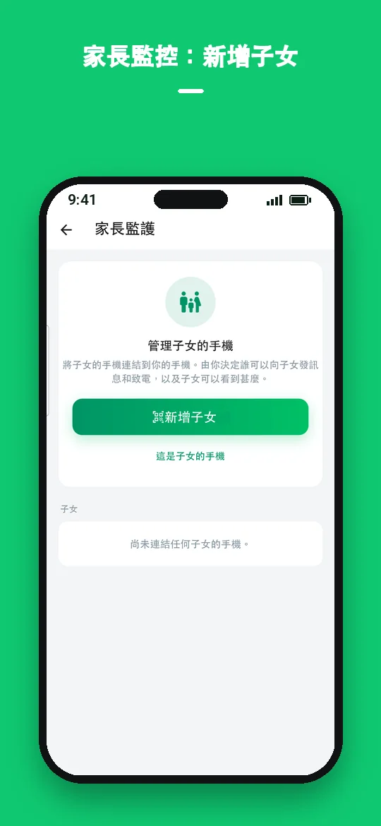 家長監控：新增子女 — Haydai
