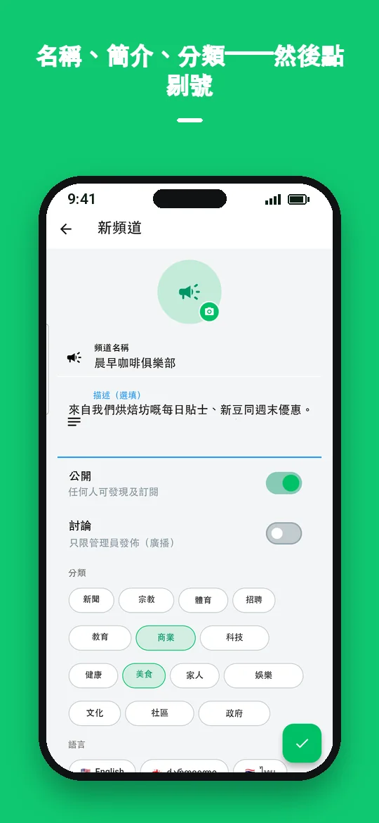 名稱、簡介、分類——然後點剔號 — Haydai