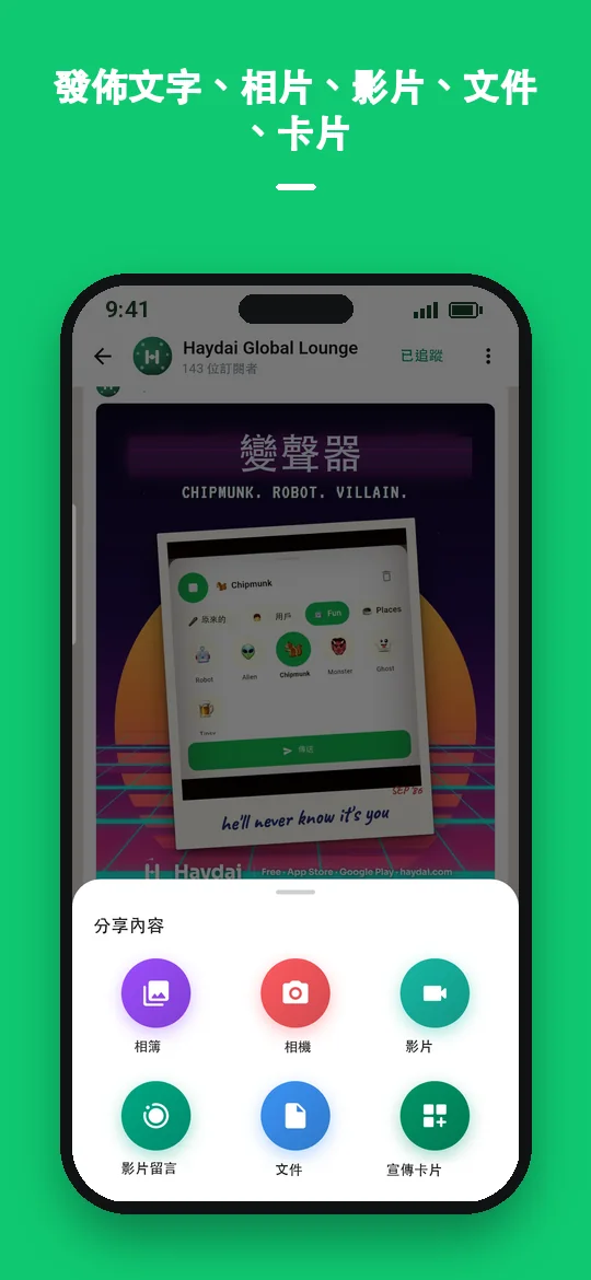 發佈文字、相片、影片、文件、卡片 — Haydai