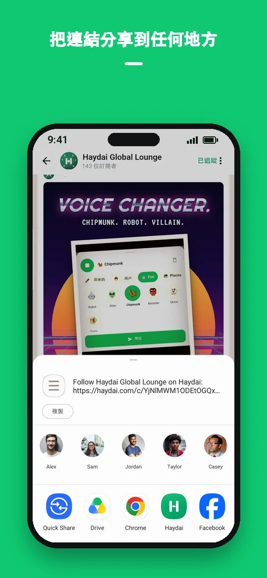 把連結分享到任何地方 — Haydai