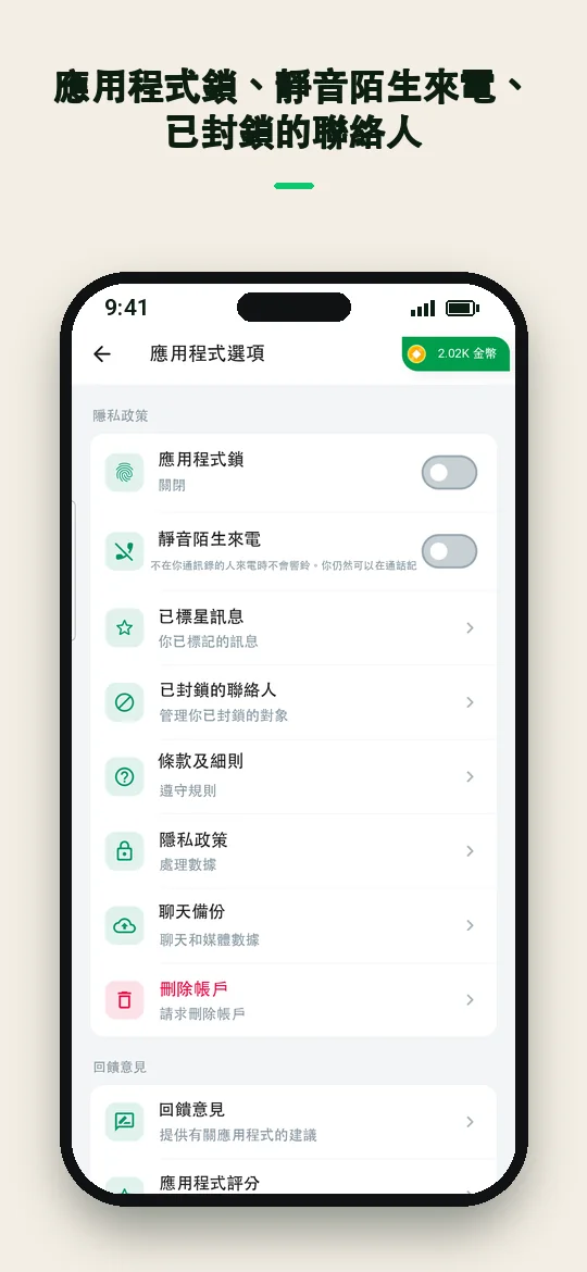 應用程式鎖、靜音陌生來電、已封鎖的聯絡人 — Haydai