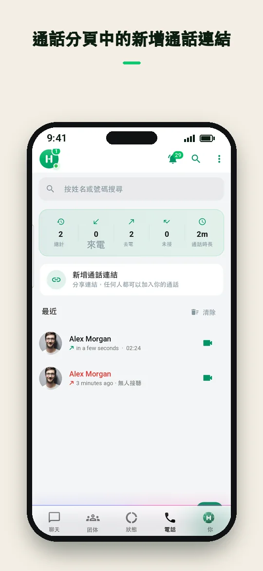 通話分頁中的新增通話連結 — Haydai