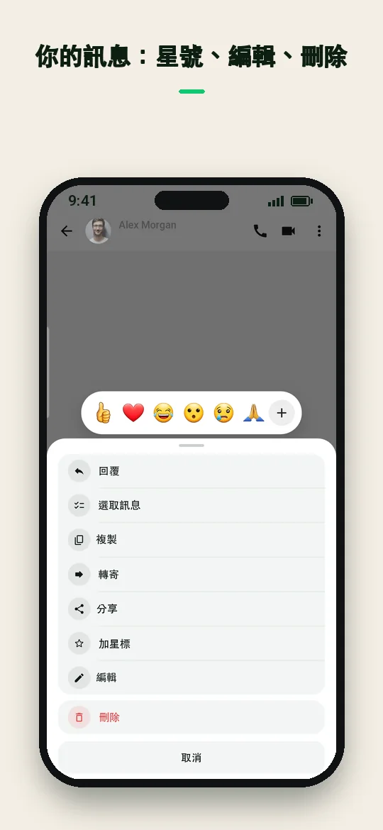 你的訊息：星號、編輯、刪除 — Haydai