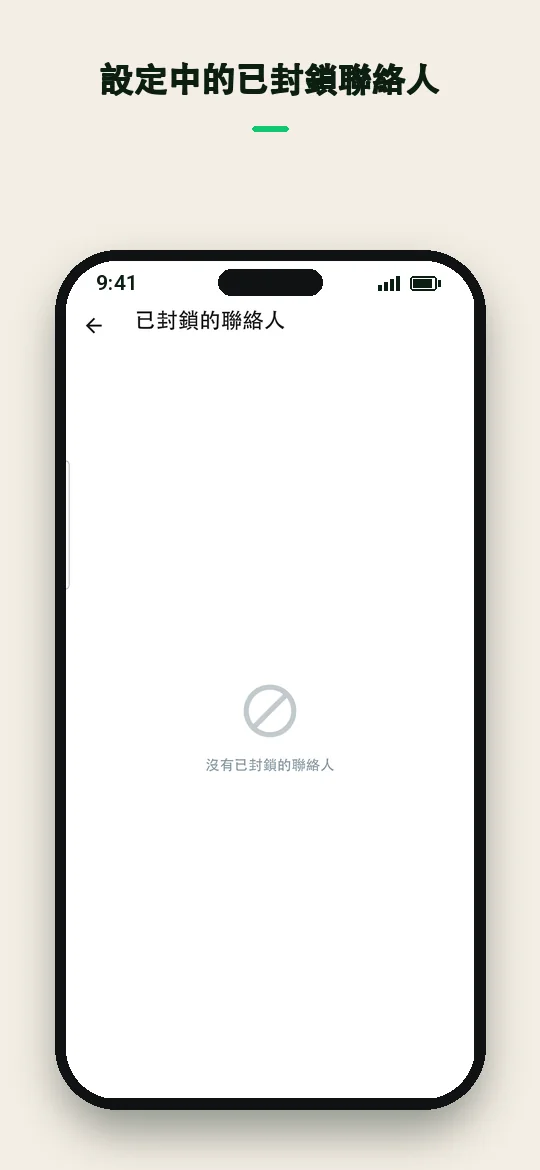 設定中的已封鎖聯絡人 — Haydai