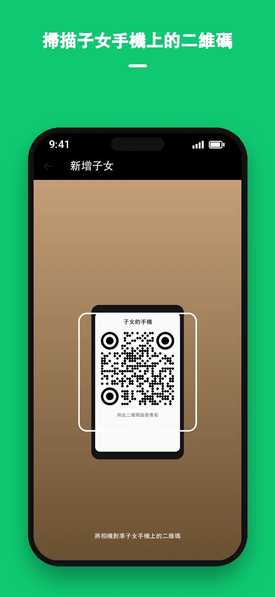 掃描子女手機上的二維碼 — Haydai