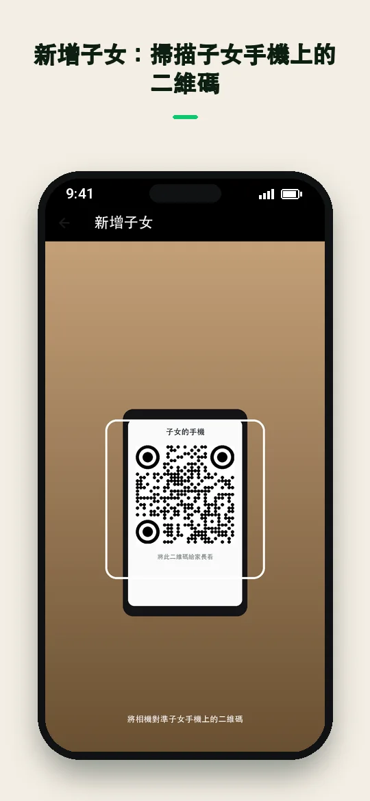 新增子女：掃描子女手機上的二維碼 — Haydai