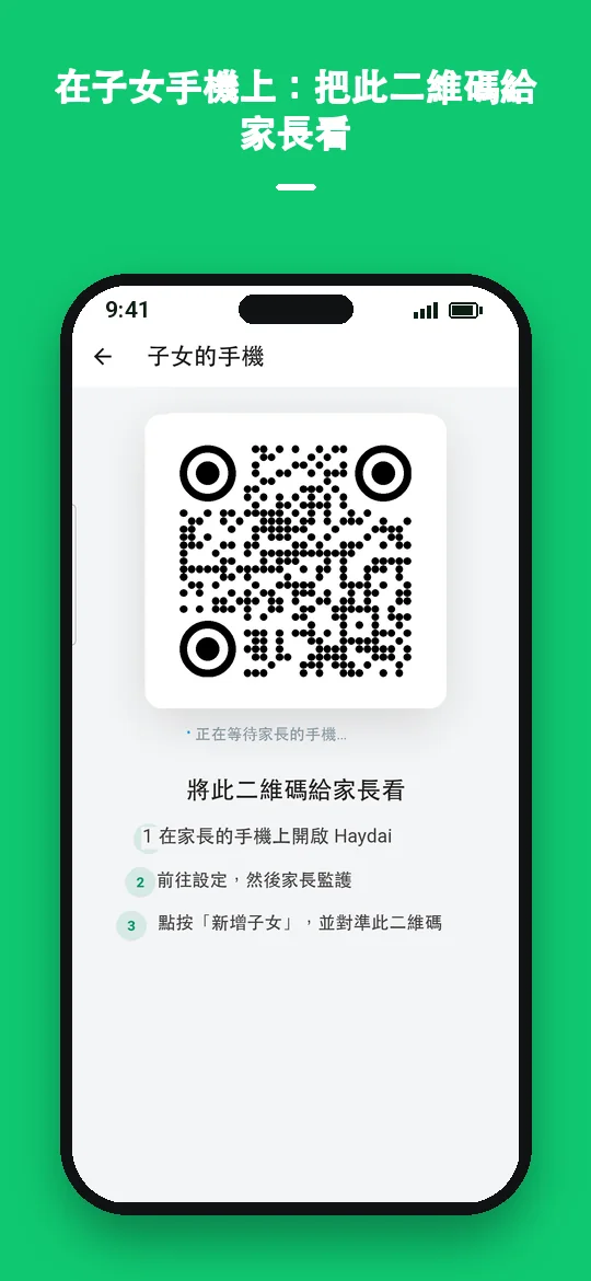 在子女手機上：把此二維碼給家長看 — Haydai