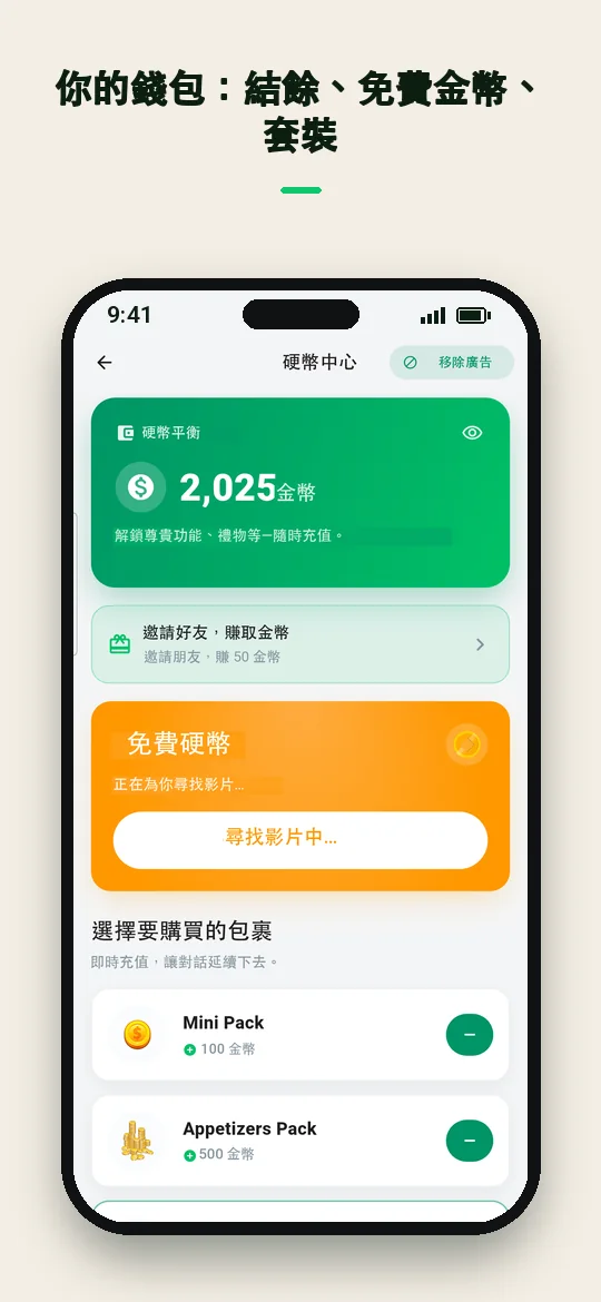 你的錢包：結餘、免費金幣、套裝 — Haydai