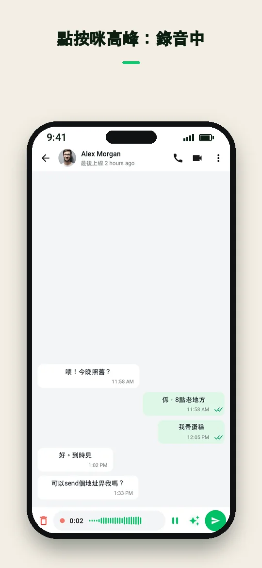 點按咪高峰：錄音中 — Haydai