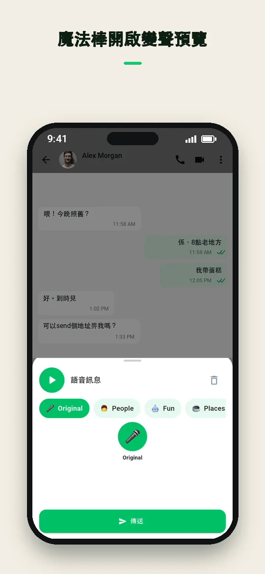 魔法棒開啟變聲預覽 — Haydai