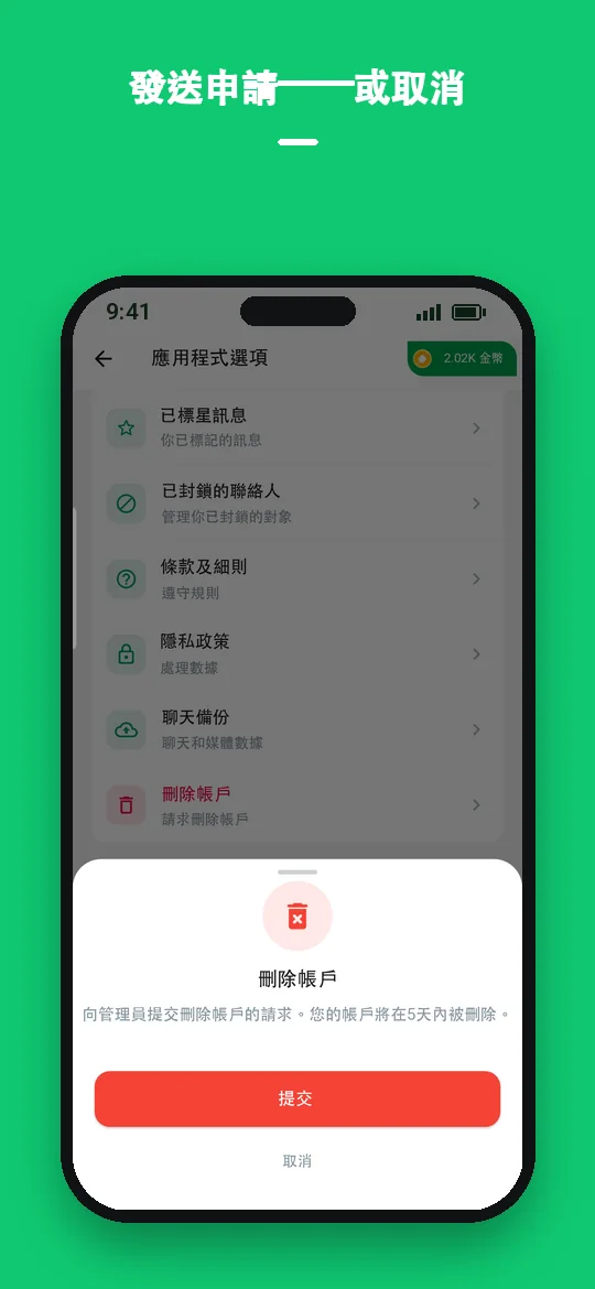 發送申請——或取消 — Haydai