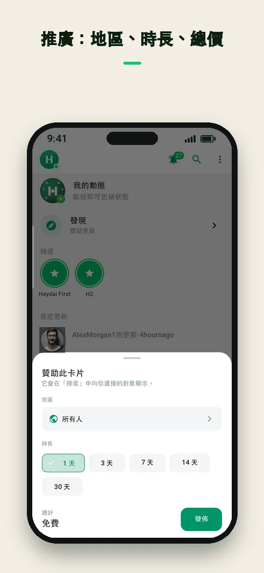 推廣：地區、時長、總價 — Haydai