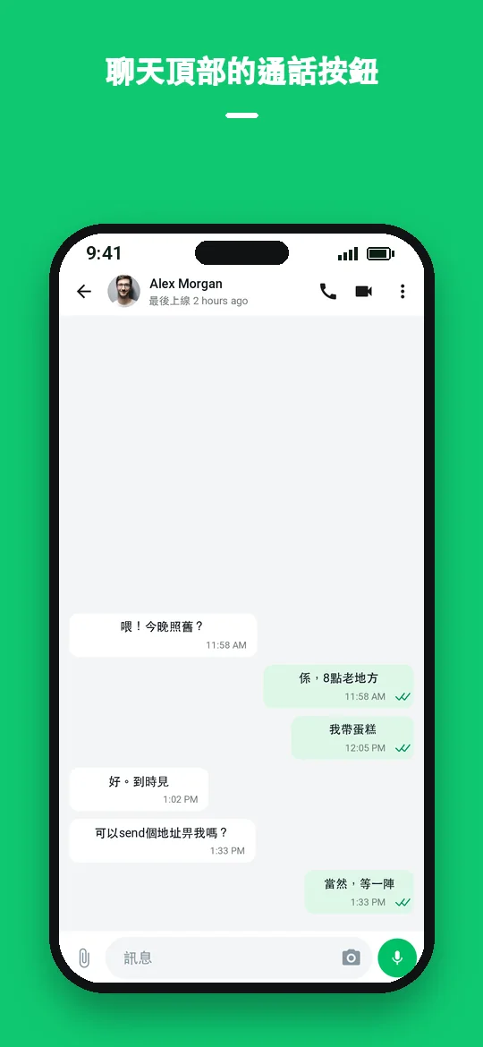 聊天頂部的通話按鈕 — Haydai
