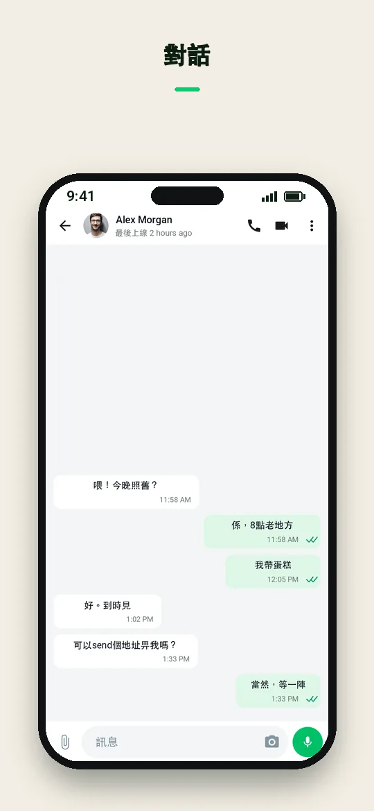 對話 — Haydai